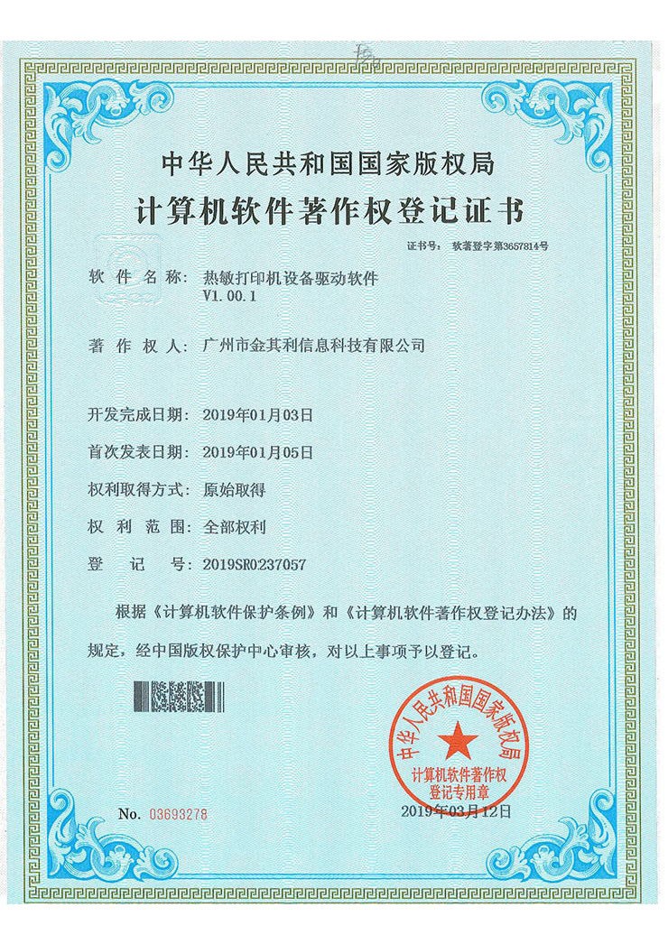 熱敏打印機設(shè)備驅(qū)動軟件 熱敏打印機設(shè)備驅(qū)動軟件
