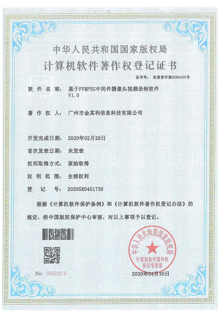 基于FFMPEG中間件攝像頭視頻錄制軟件 基于FFMPEG中間件攝像頭視頻錄制軟件